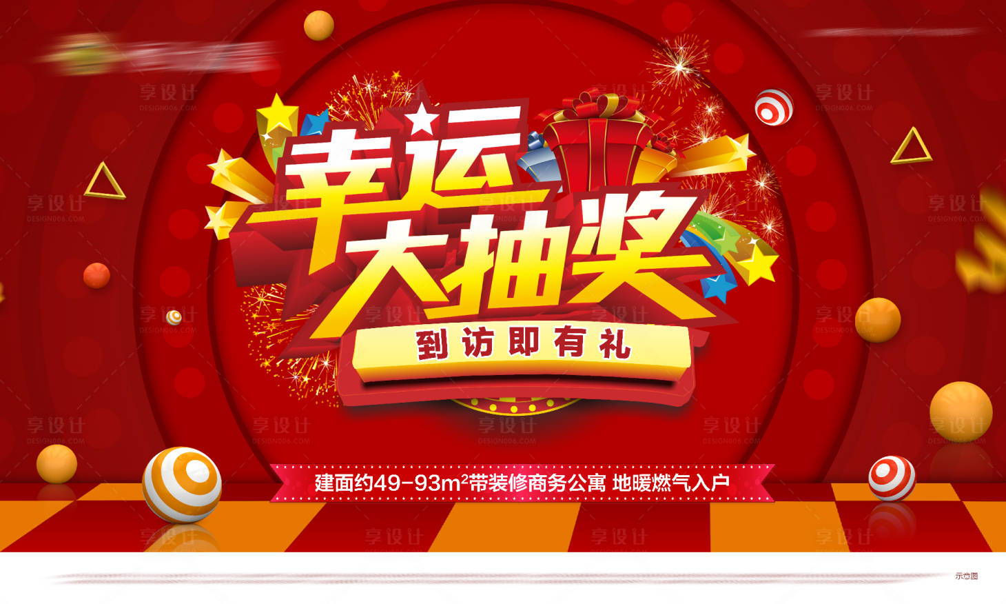 源文件下載【享設(shè)計】搜索編號：98810001781809901【地產(chǎn)幸運(yùn)大抽獎海報】