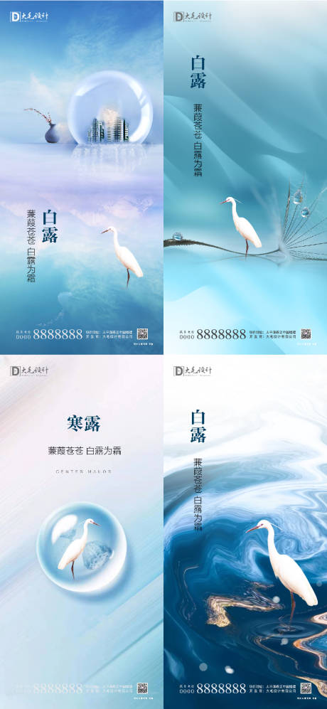 源文件下載【享設計】搜索編號：25370001725766657【白露寒露】