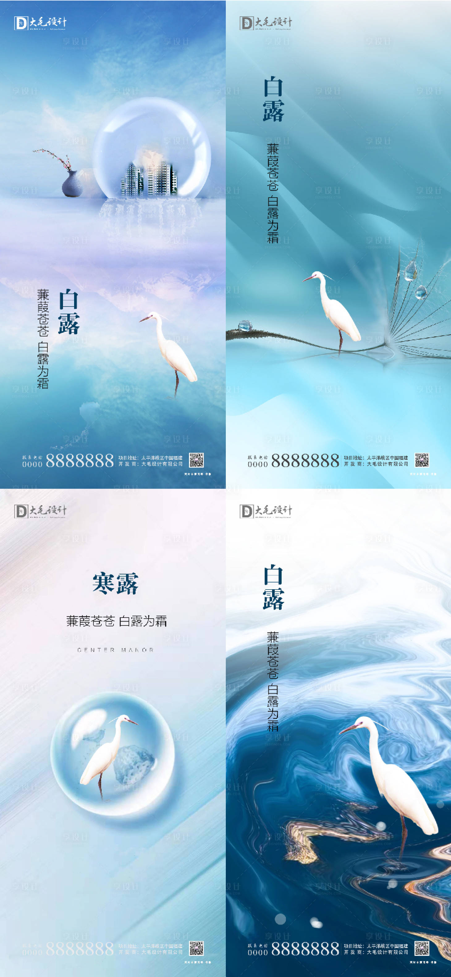 源文件下載【享設計】搜索編號：25370001725766657【白露寒露】