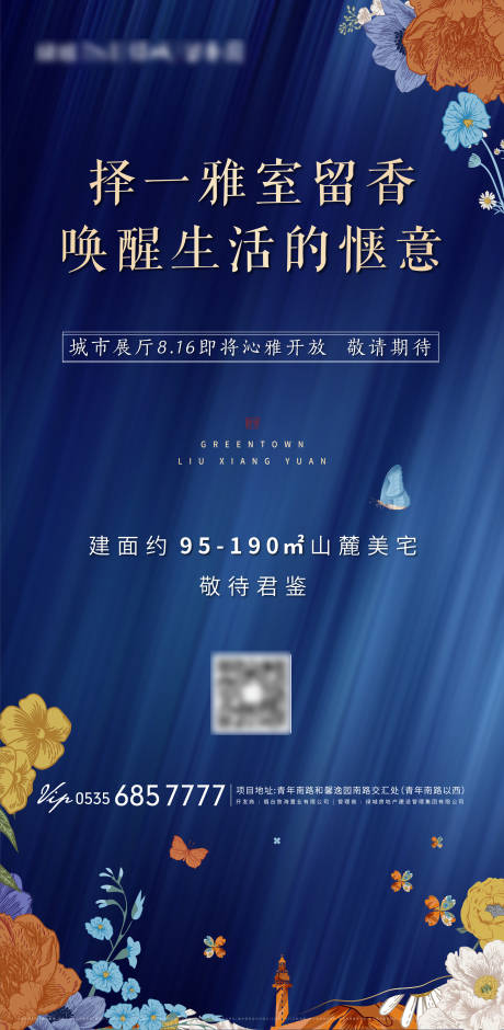 源文件下载【地产展厅开放海报】编号：20200814184525884