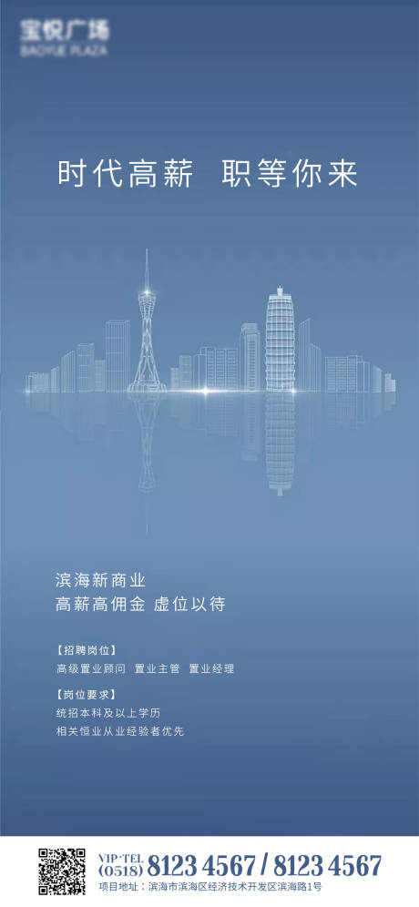 源文件下载【房地产企业招聘海报】编号：23830001823514614