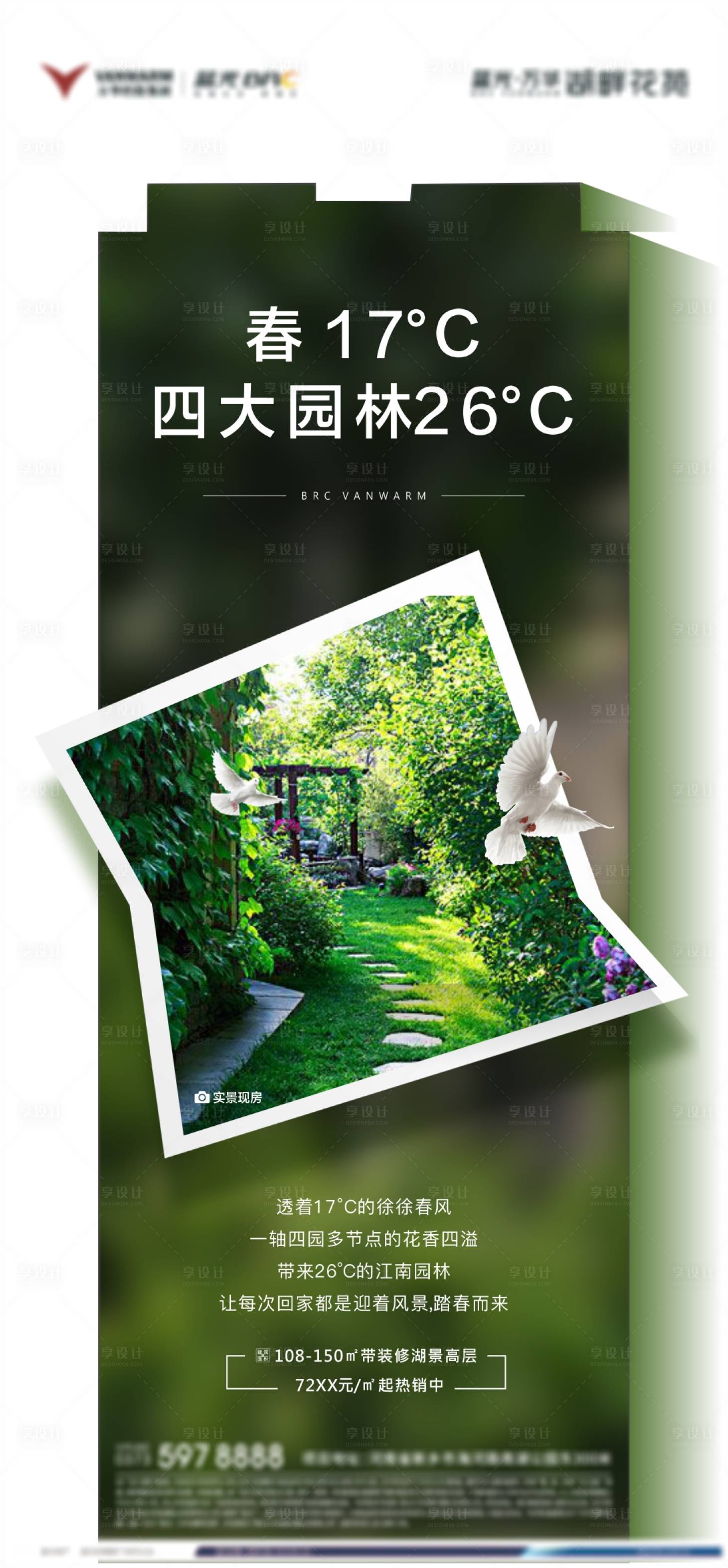 源文件下載【享設(shè)計】搜索編號：99860001551421918【地產(chǎn)園林景觀宣傳海報】