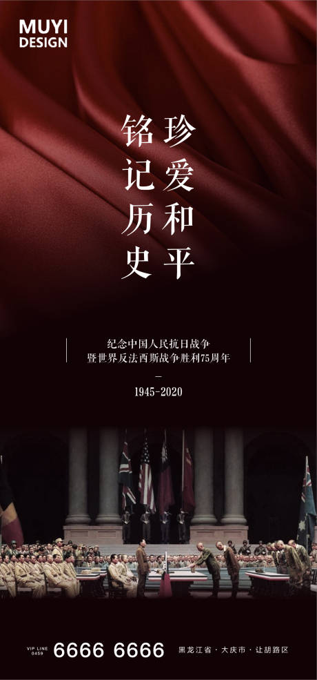 源文件下载【抗日战争胜利海报】编号：25810001631548656