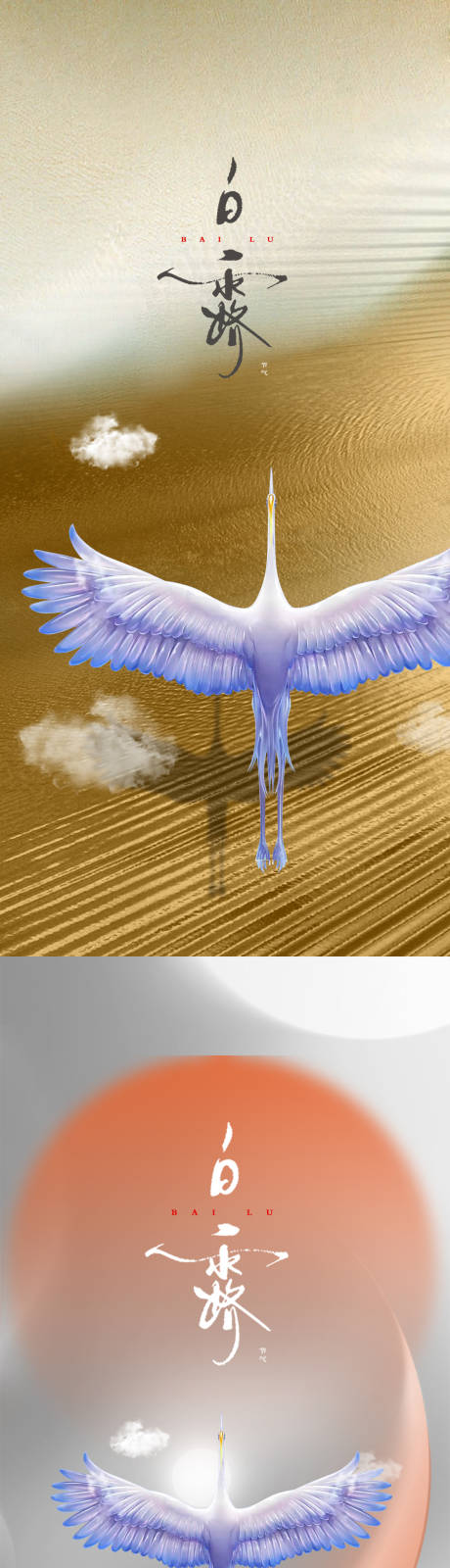 源文件下载【白露】编号：20200826223634786