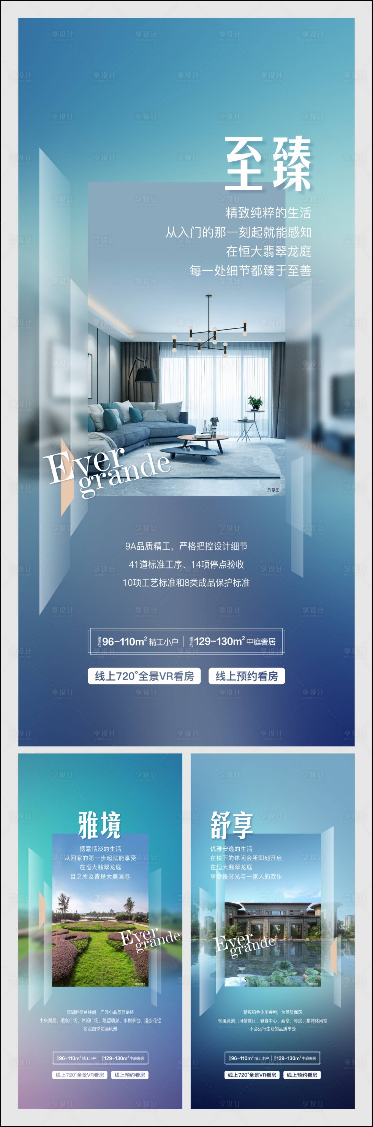 源文件下载【享设计】搜索编号：67390001797666665【房地产价值点系列单图海报】