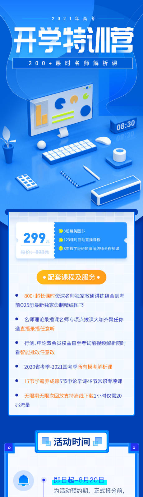 源文件下载【蓝色简约C4D开学特训营海报长图】编号：20200818154521037