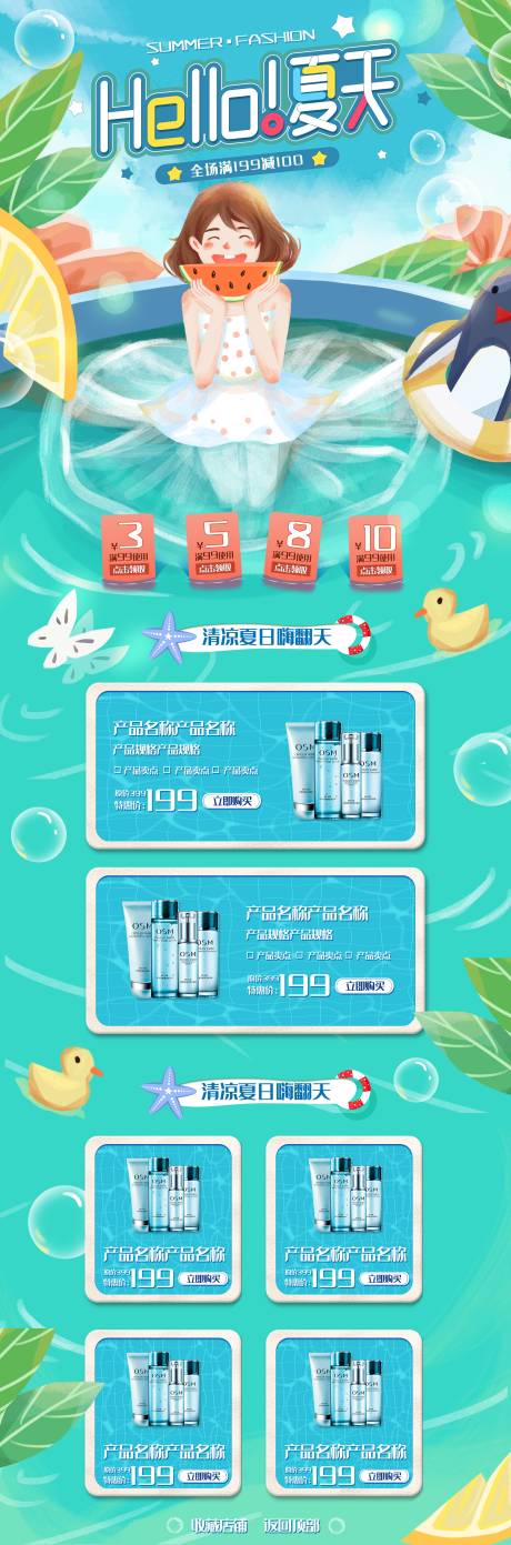 源文件下载【夏季化妆品电商首页】编号：52980001812128886