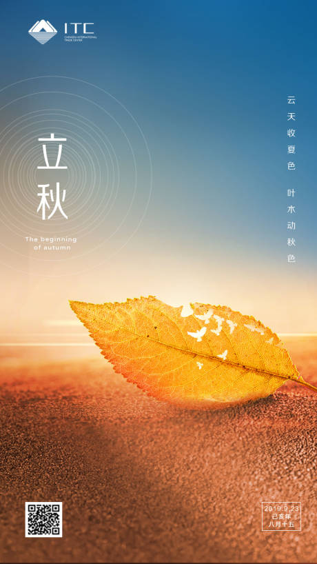 源文件下载【立秋节气海报 】编号：27200001570998873