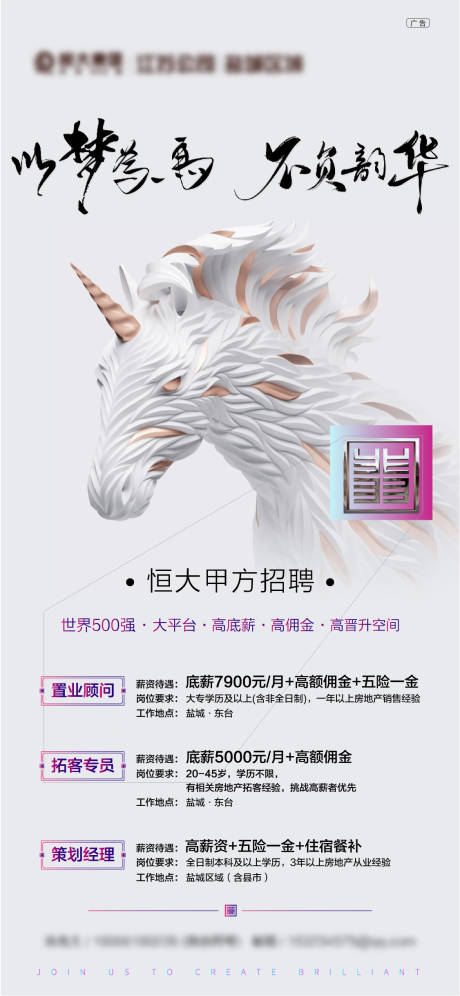 源文件下载【地产大气招聘海报】编号：41590001666757520