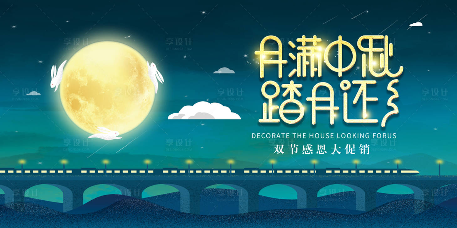 源文件下载【享设计】搜索编号：73710001804036799【中秋节插画海报】