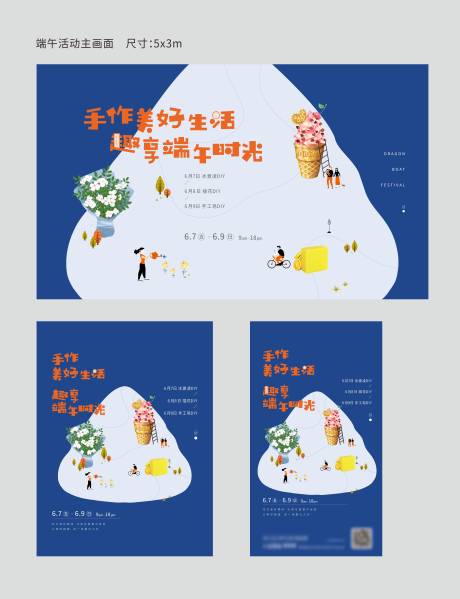 源文件下载【端午节活动物料】编号：51350001632948595
