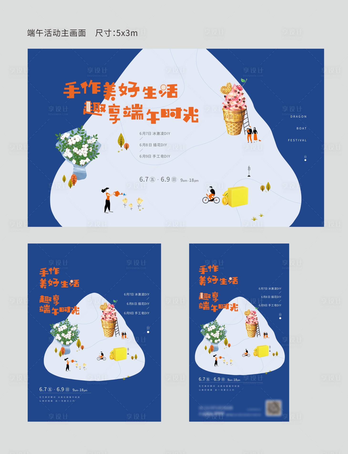 源文件下載【端午節活動物料】編號：51350001632948595