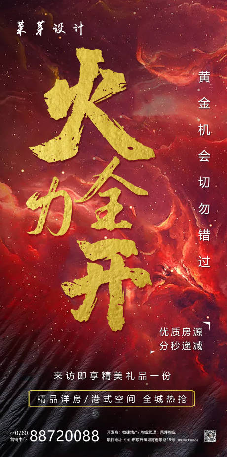 源文件下载【质感房地产热销微信推广海报】编号：17030001597083221