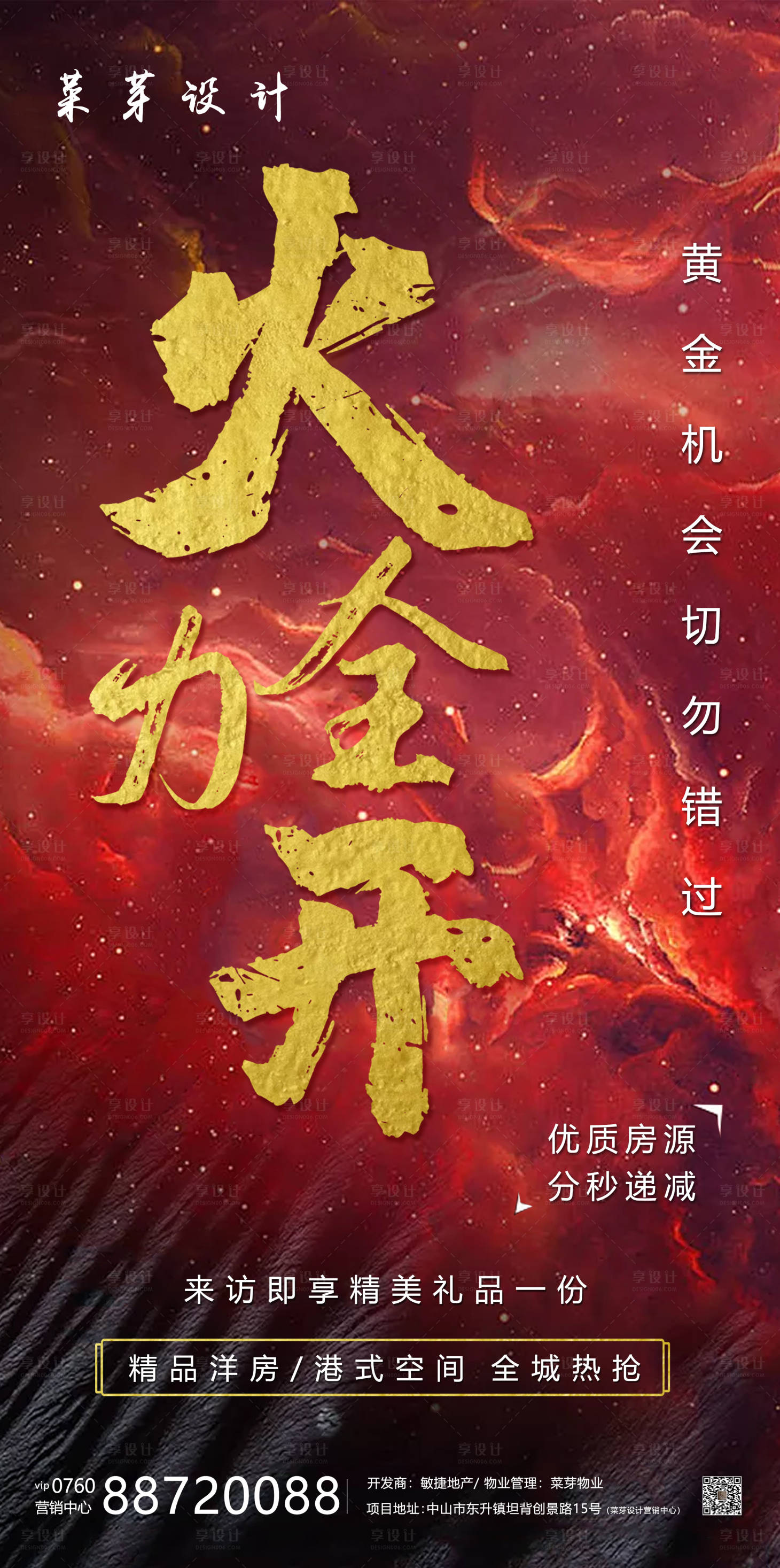 源文件下載【享設計】搜索編號：17030001597083221【質感房地產熱銷微信推廣海報】
