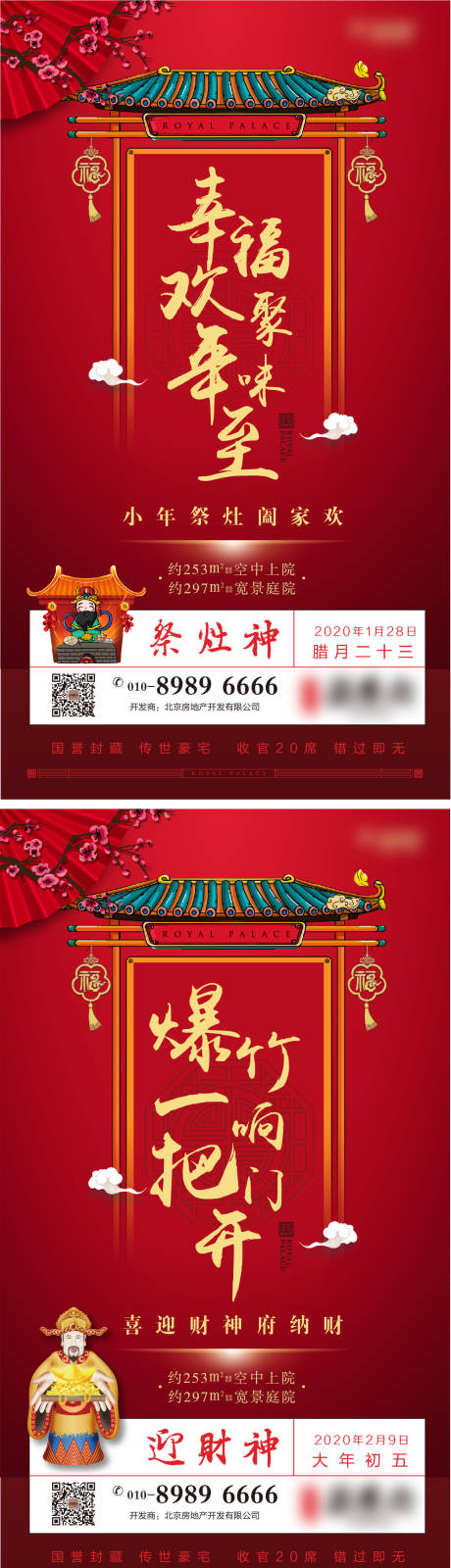 源文件下载【地产红金春节迎财神祭灶神海报】编号：20200826111104263