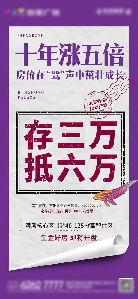 源文件下載【享設計】搜索編號：21420001572045586【地產項目價值點海報】