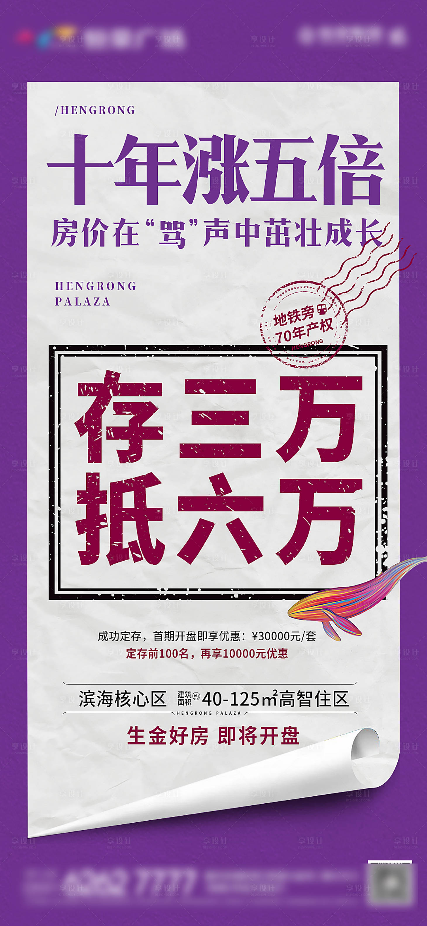 源文件下載【享設計】搜索編號：21420001572045586【地產(chǎn)項目價值點海報】