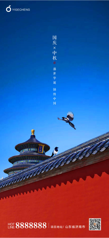编号：20200823203320980【享设计】源文件下载-国庆新中式海报