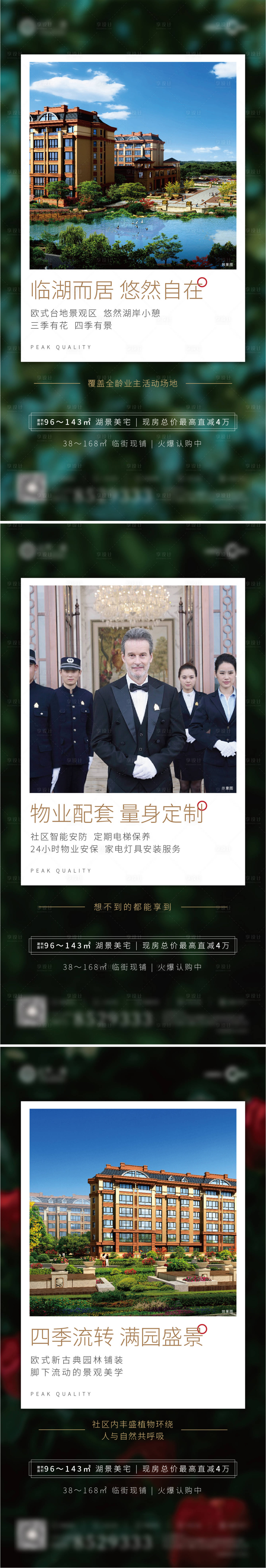 源文件下载【享设计】搜索编号：49720001692018163【房地产价值点配套海报】