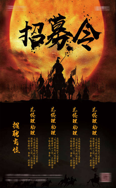 源文件下载【享设计】搜索编号：57390001803095823【招募令海报】