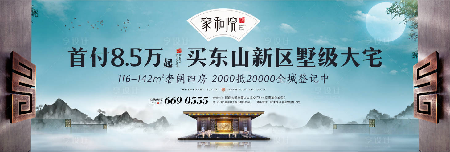 源文件下载【中式房地产户外宣传海报展板】编号：21900001714114327
