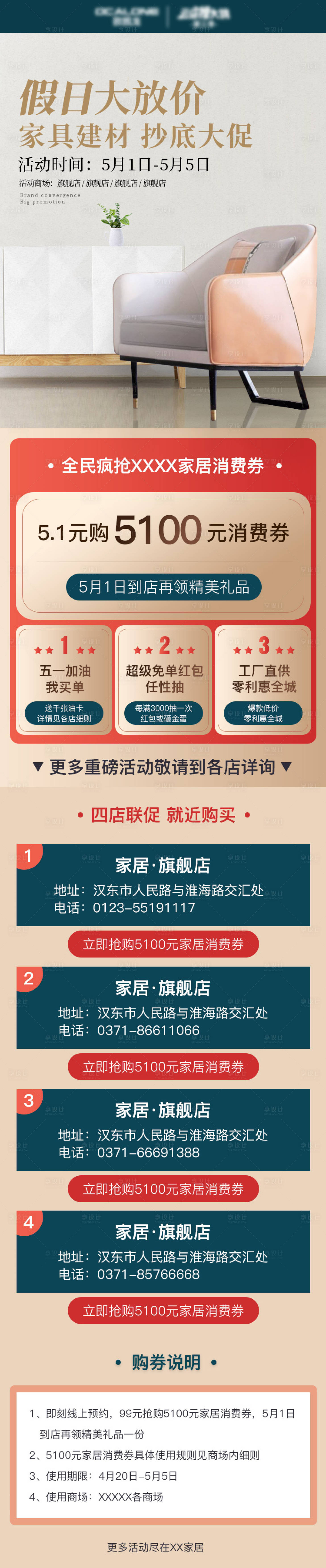 源文件下载【享设计】搜索编号：97800001566357789【家居促销活动长图落地页】