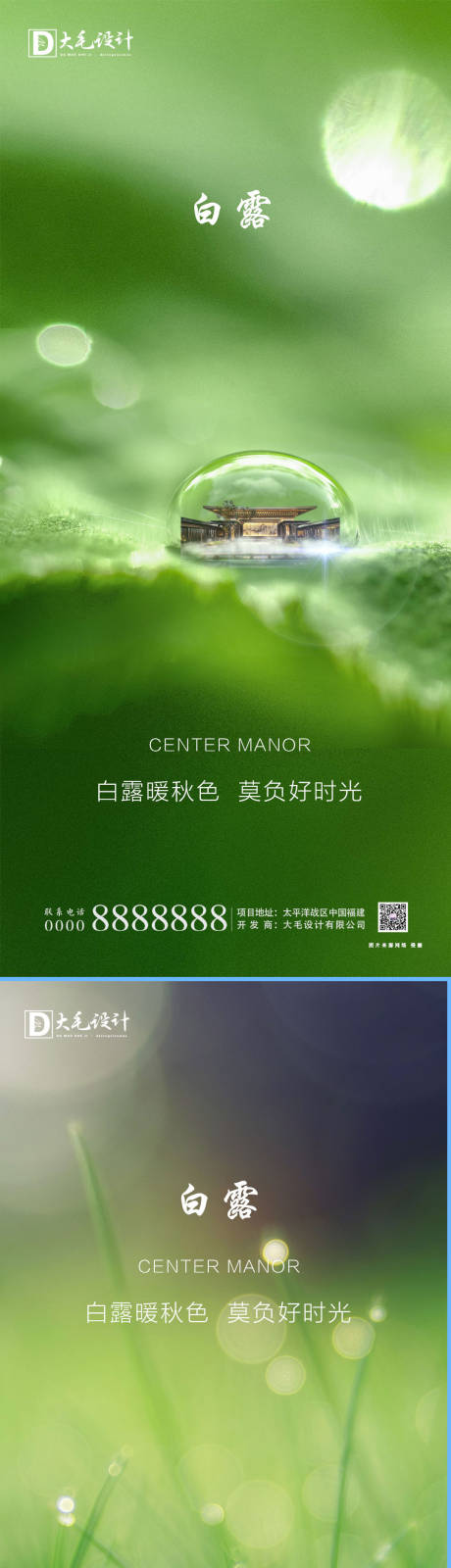 源文件下载【享设计】搜索编号：15800001703653680【白露节气海报系列】