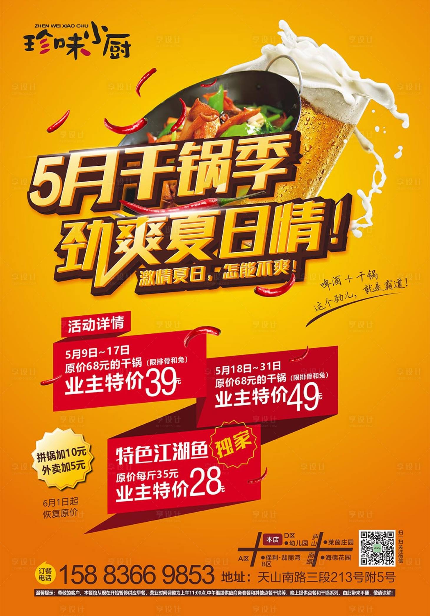 源文件下载【享设计】搜索编号：70220001621827001【美食季生活馆海报】