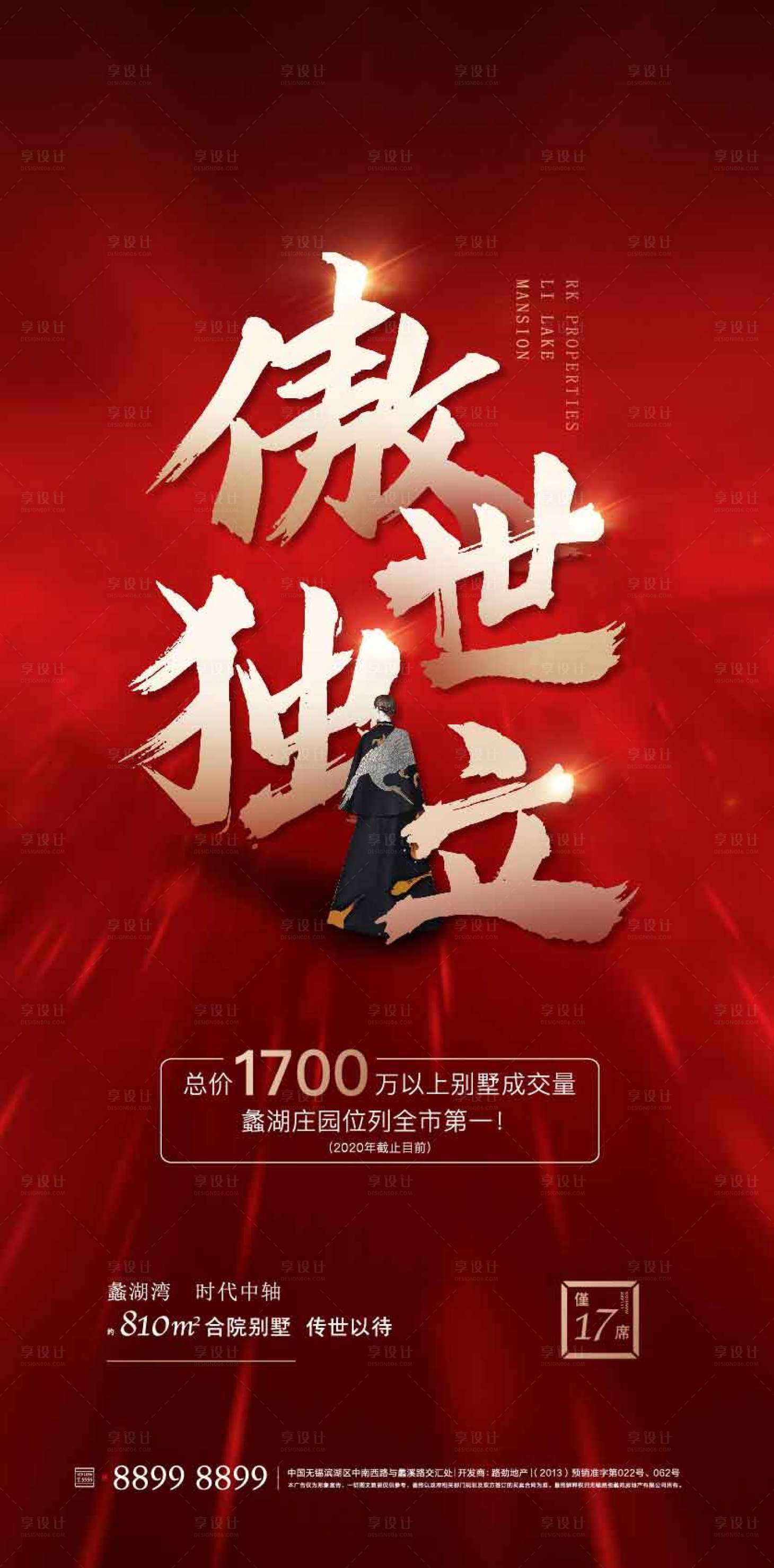源文件下载【享设计】搜索编号：81540001693306767【地产红金热销移动端海报】