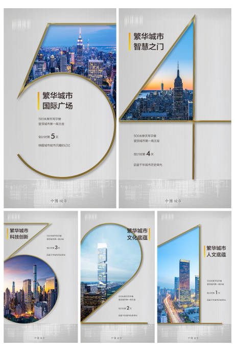 源文件下载【地产城市倒计时海报】编号：20200812174720578