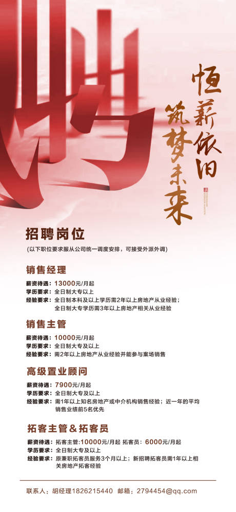 源文件下载【招聘海报】编号：78580001632557209