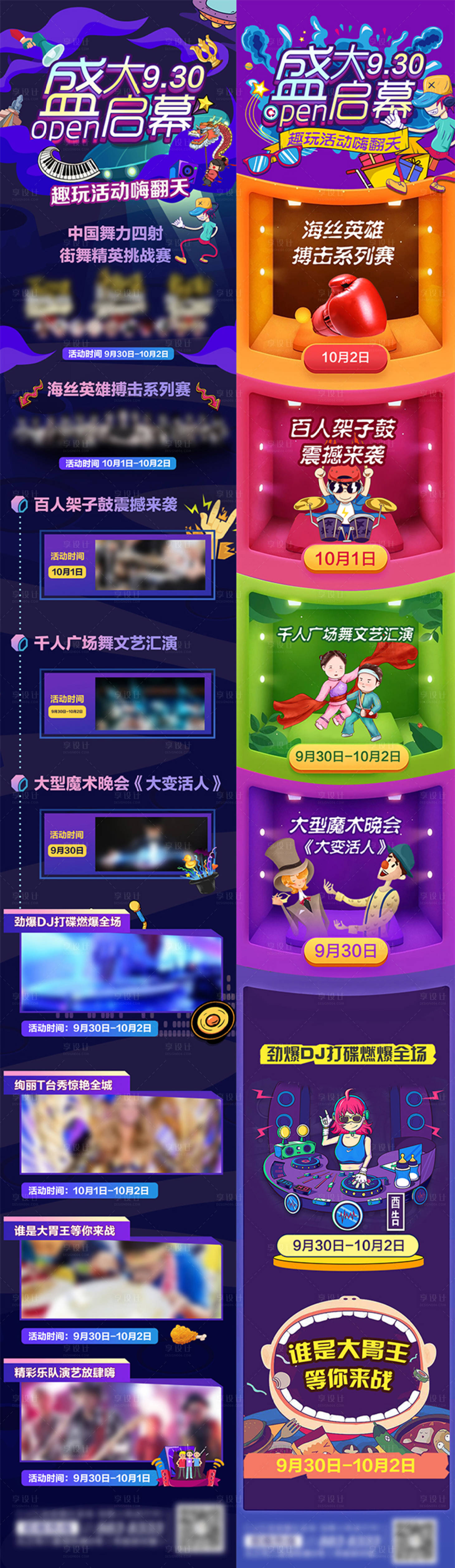源文件下載【享設計】搜索編號：22640001778111659【盛大啟幕插畫】