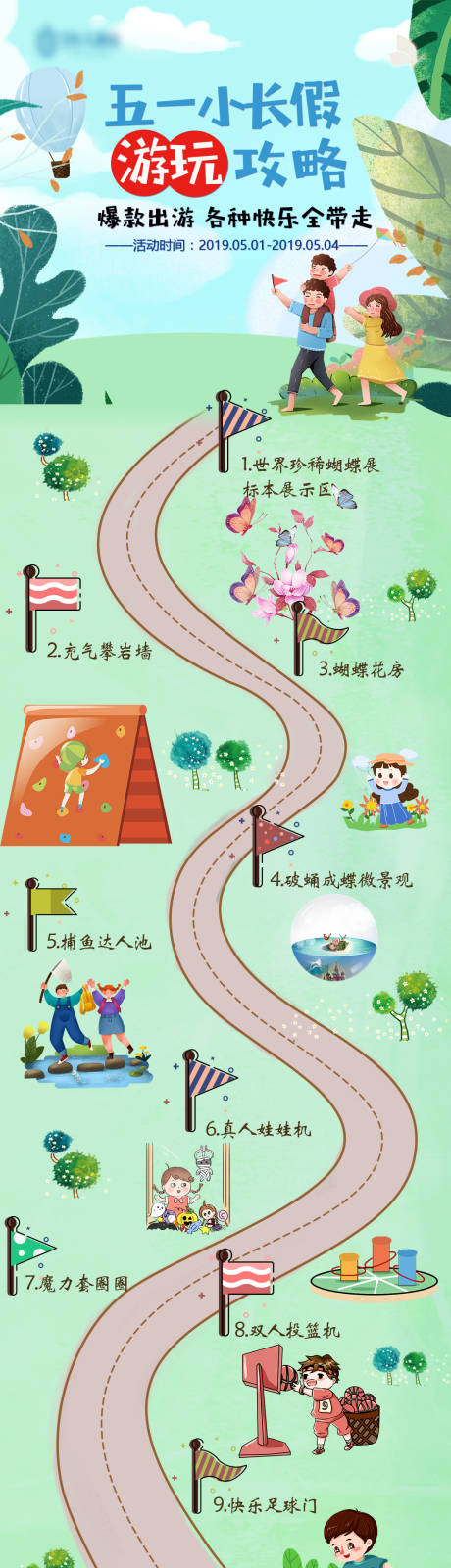 源文件下载【五一长假游戏攻略海报】编号：22150001609375574