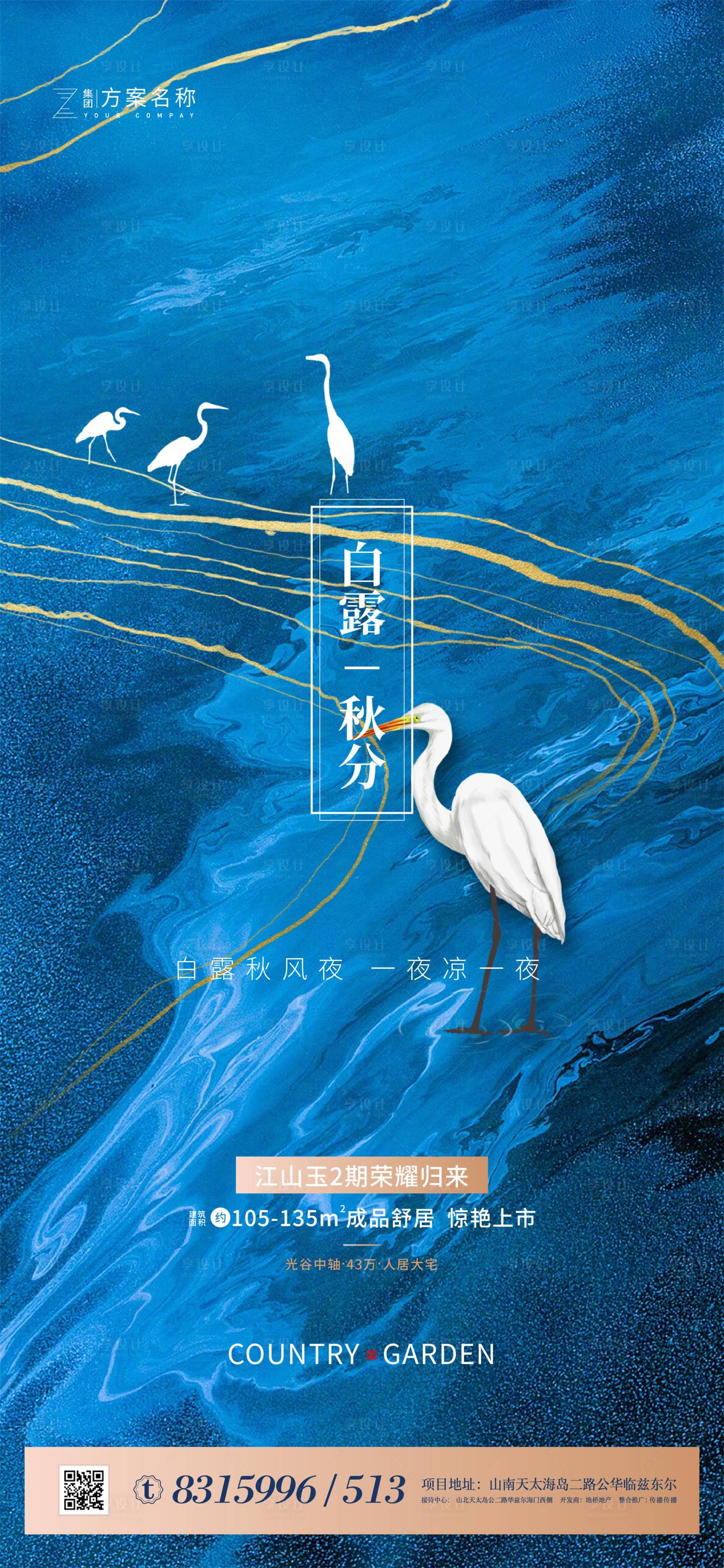 源文件下載【地產白露節氣海報】編號：19070001652027837