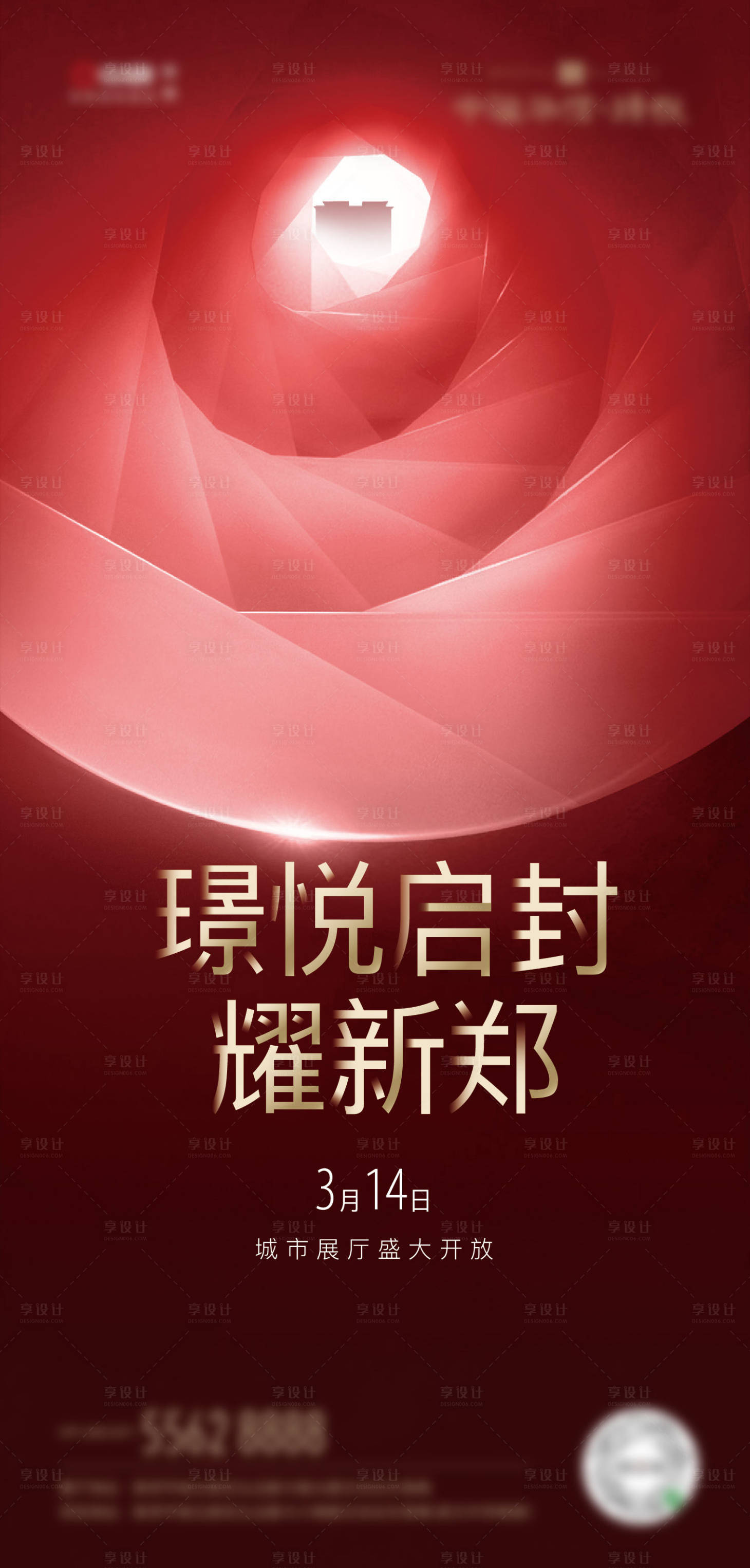 源文件下载【享设计】搜索编号：78410001572787977【高端大气简洁展厅开放海报】