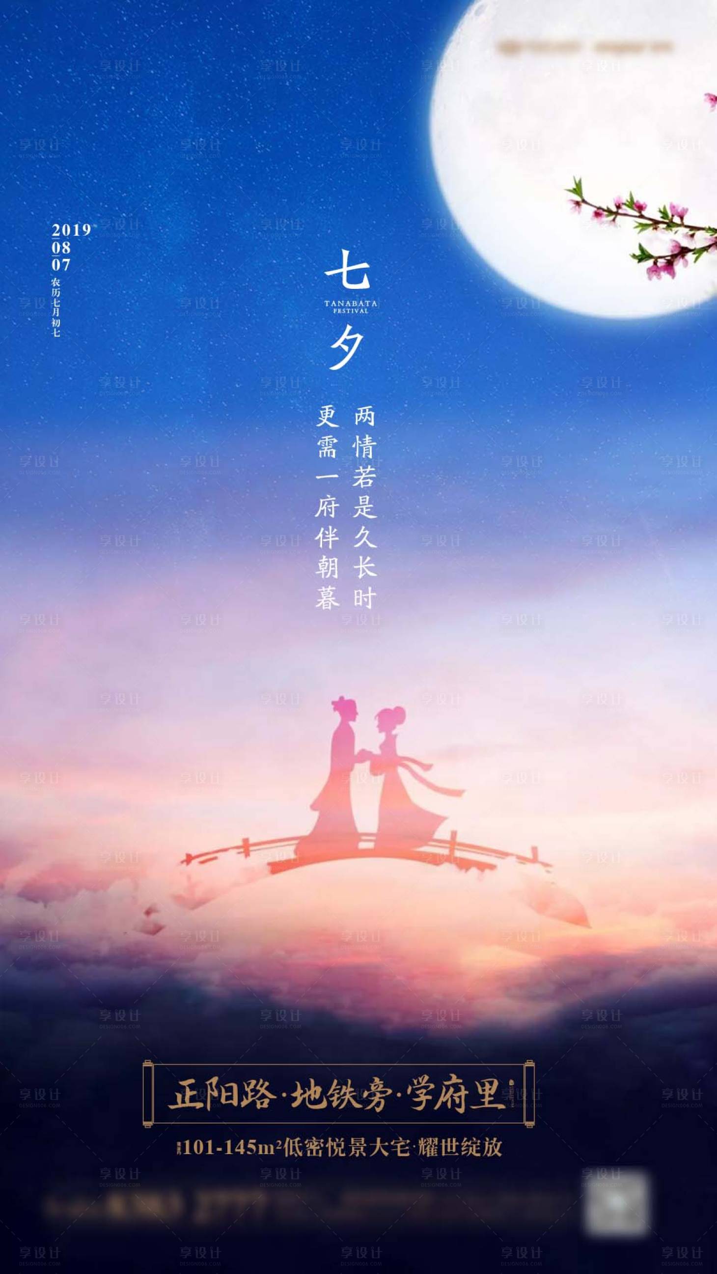 源文件下载【享设计】搜索编号：27250001619958759【地产七夕情人节海报 】