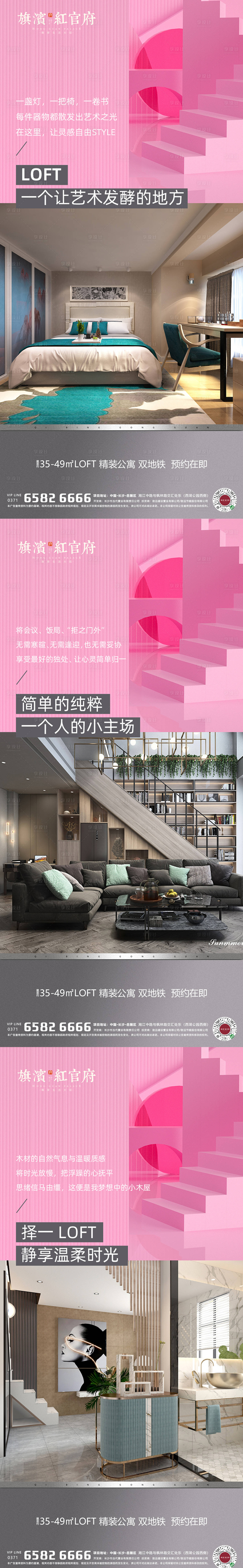 源文件下載【高端時尚質感loft公寓價值點海報】編號：69480001644237952