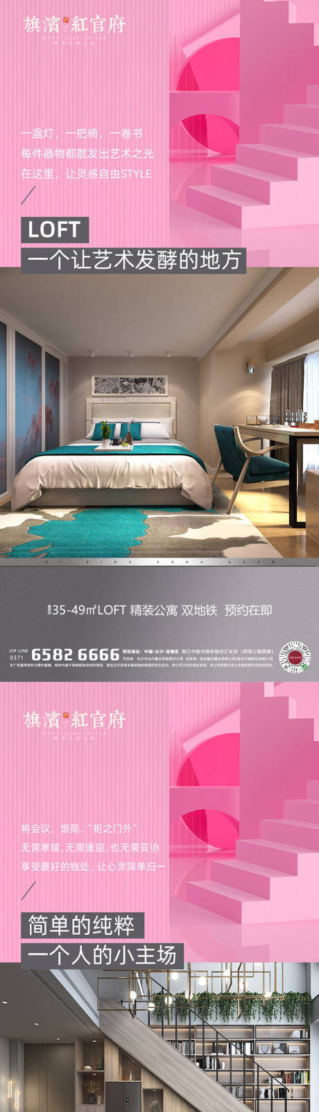 编号：20200811221642780【享设计】源文件下载-高端时尚质感loft公寓价值点海报