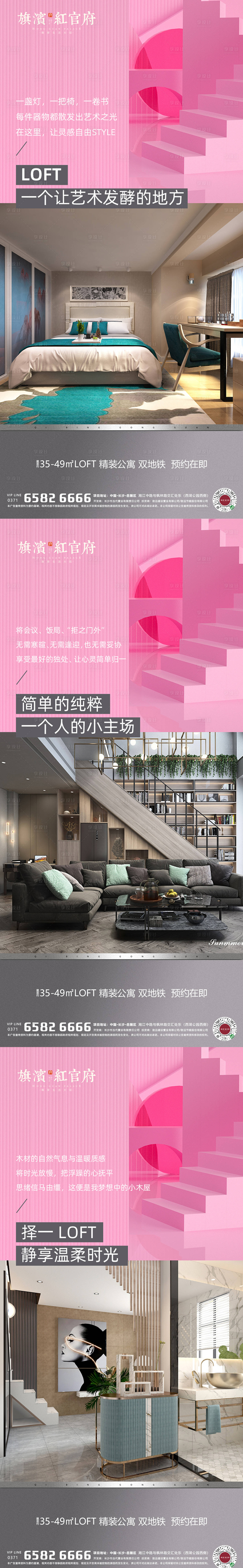 编号：20200811221642780【享设计】源文件下载-高端时尚质感loft公寓价值点海报