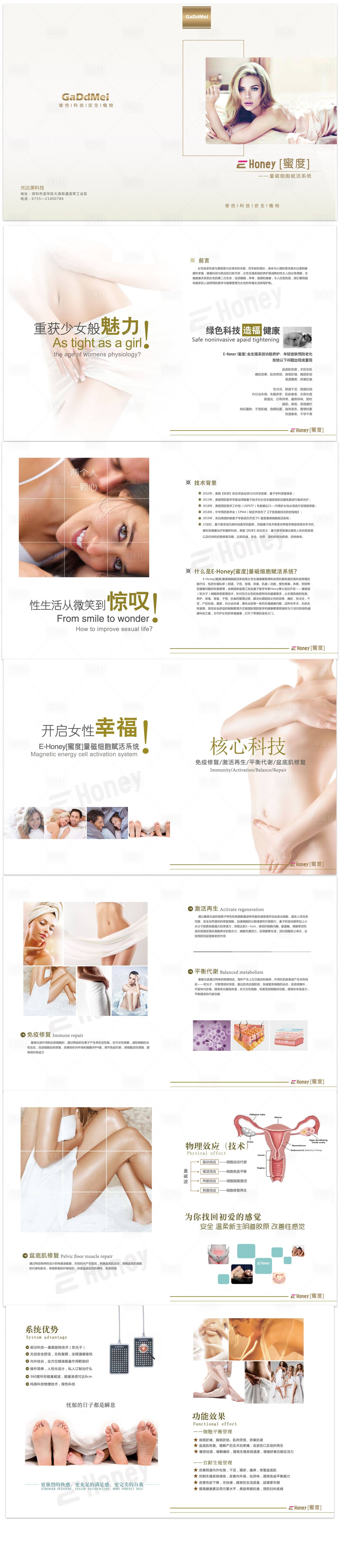 源文件下载【美容画册】编号：68870001704903930