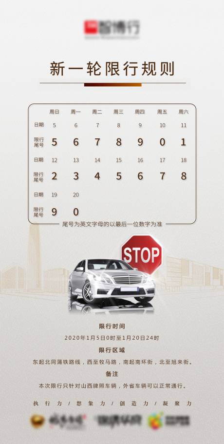 源文件下载【汽车限行规则海报】编号：29410001722257773