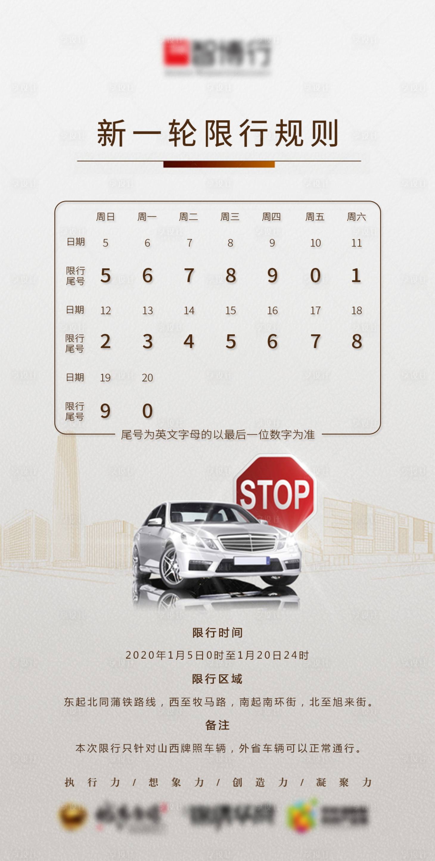 源文件下载【汽车限行规则海报】编号：20200820093347139
