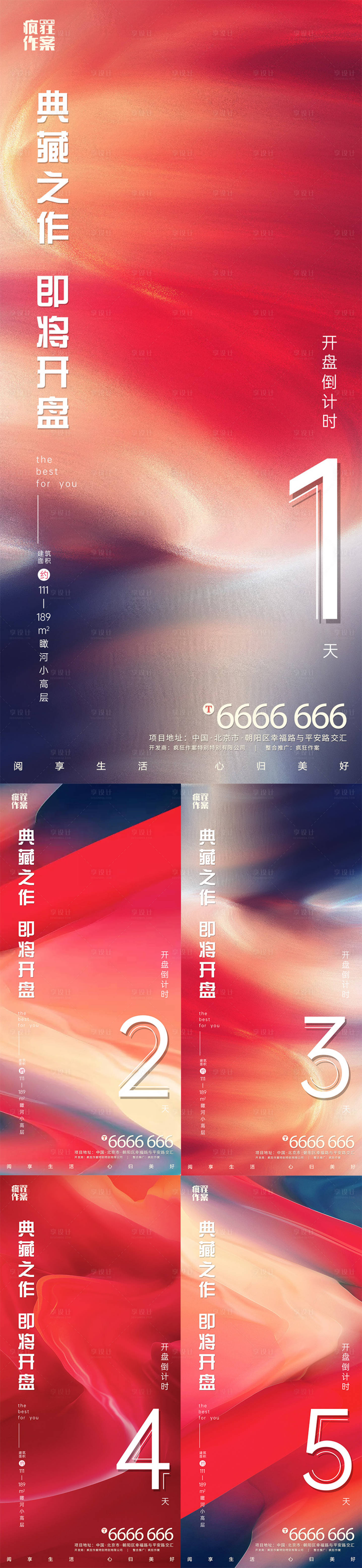 源文件下载【地产开盘倒计时海报】编号：34690001794403774