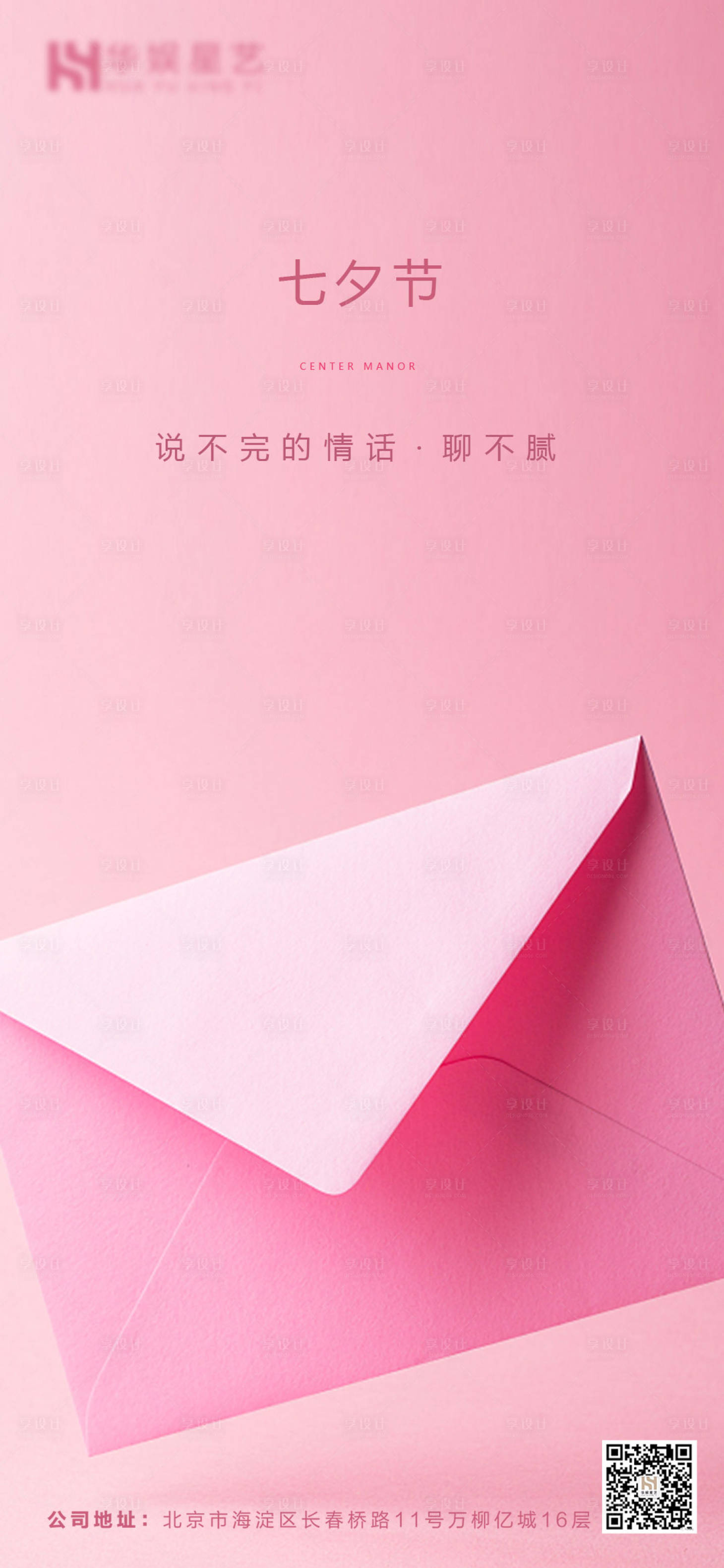 源文件下載【享設(shè)計(jì)】搜索編號(hào)：30500001723824633【七夕情人節(jié)海報(bào)】