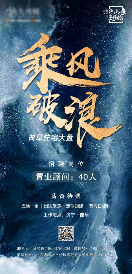 源文件下載【乘風破浪招聘海報】編號：18090001776238398