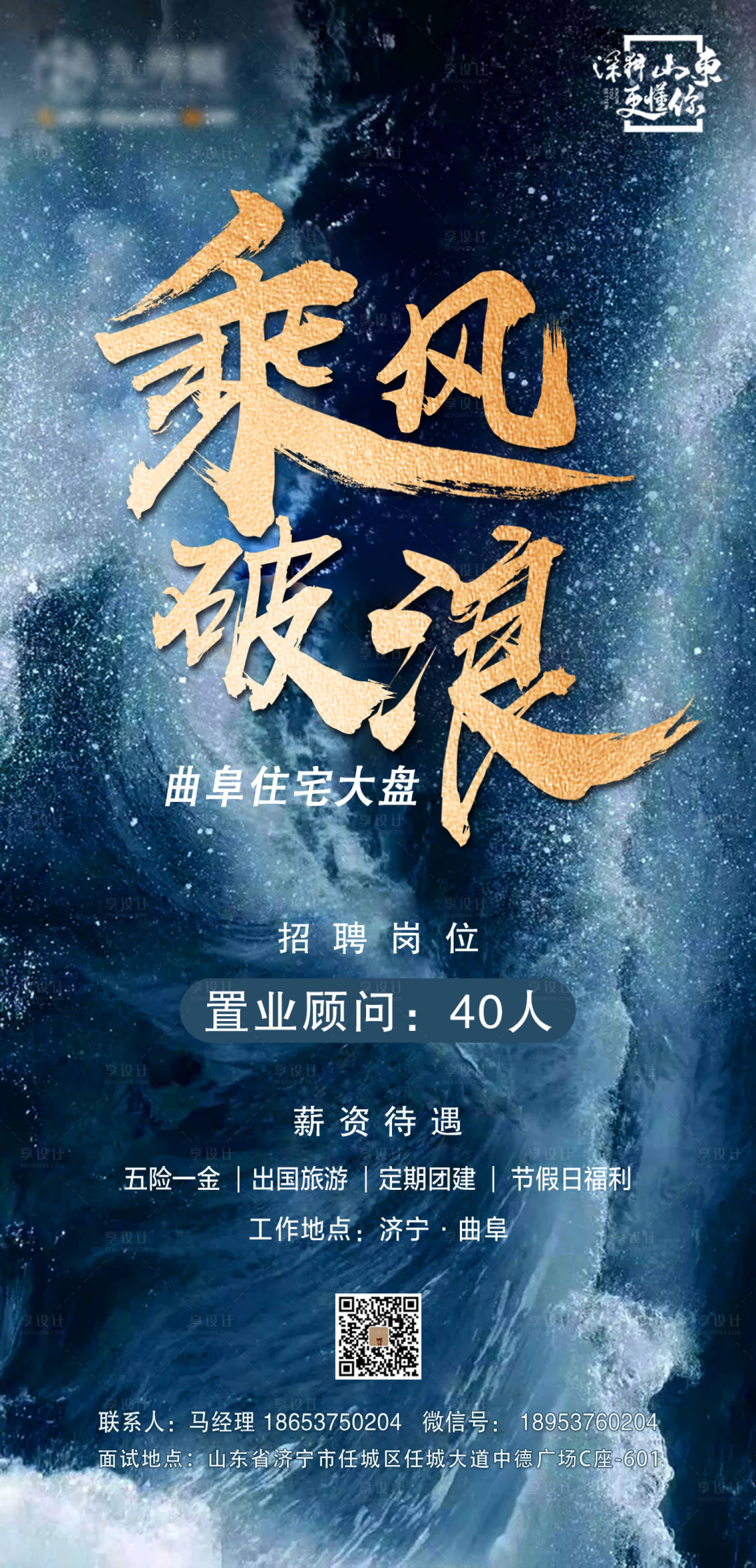 源文件下载【乘风破浪招聘海报】编号：18090001776238398