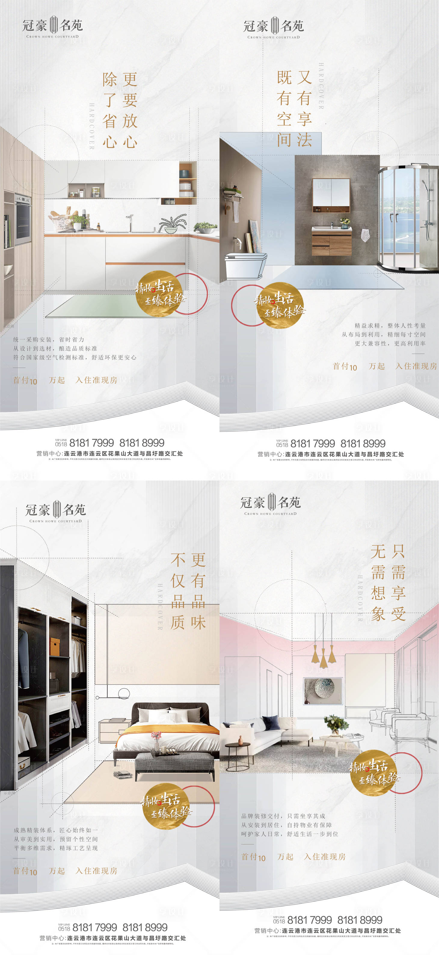 源文件下载【地产精装修系列】编号：52840001782132500