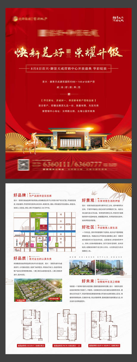 源文件下載【享設(shè)計】搜索編號：11970001562859769【地產(chǎn)盛大開放紅金DM宣傳單頁】