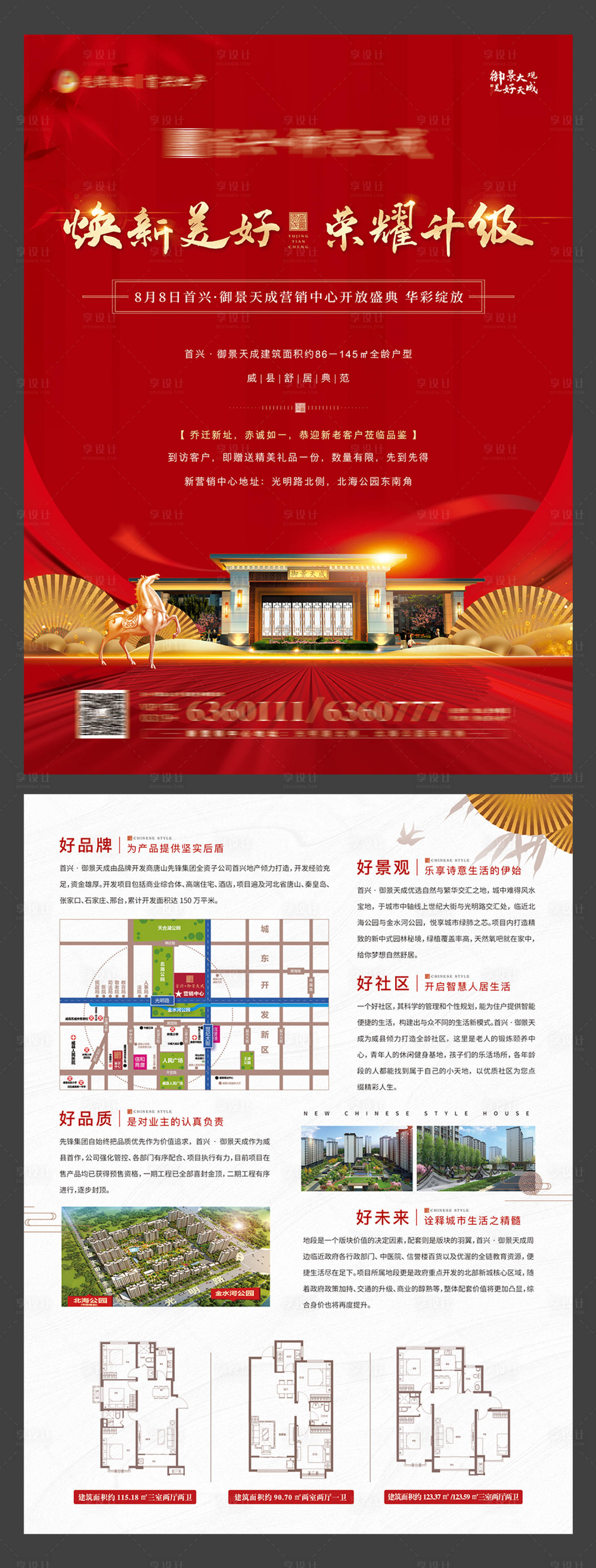 源文件下載【享設計】搜索編號：11970001562859769【地產盛大開放紅金DM宣傳單頁】