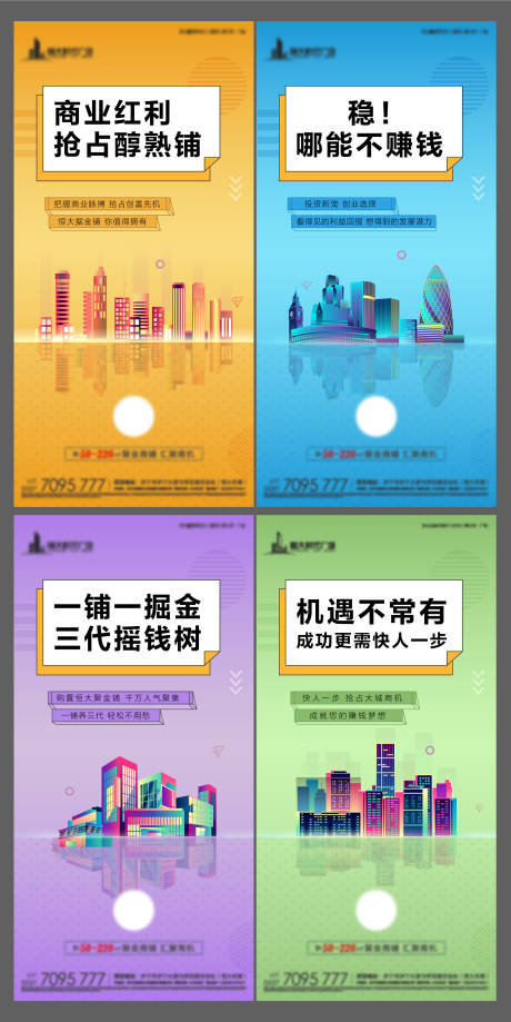 源文件下載【享設計】搜索編號：56930001584156885【地產商業系列海報】